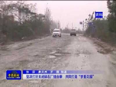 《孝昌新闻》2017年5月15日