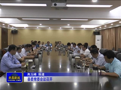 《孝昌新闻》2017年5月19日