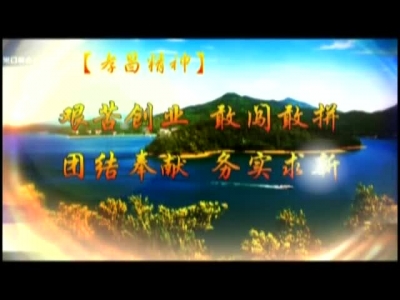 《孝昌新闻》2017年7月14日