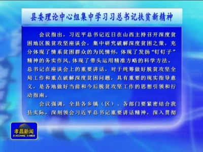 《孝昌新闻》2017年7月25日