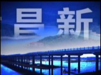 2017年8月29日《孝昌新闻》