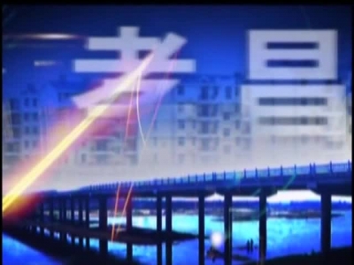 《孝昌新闻》2017年8月8日