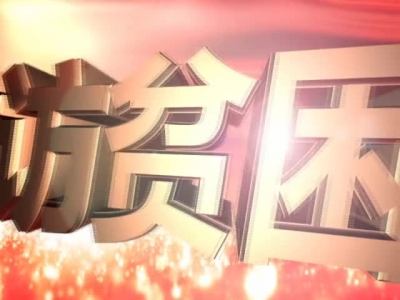 《孝昌新闻》2017年9月25日