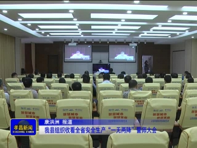 《孝昌新闻》2017年9月26日