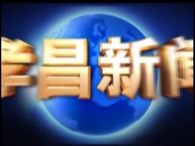 2017年10月12日《孝昌新闻》