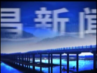 2017年10月9日《孝昌新闻》