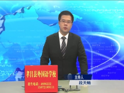 2017年10月26日《孝昌新闻》