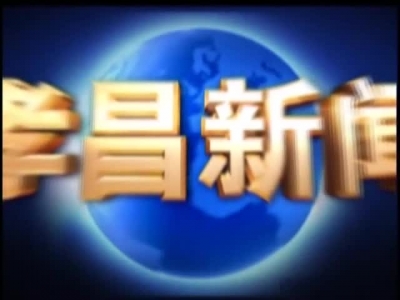 2017年10月19日《孝昌新闻》