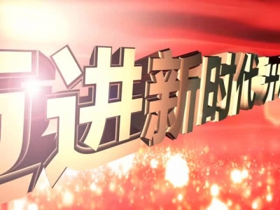 2017年11月9日《孝昌新闻》