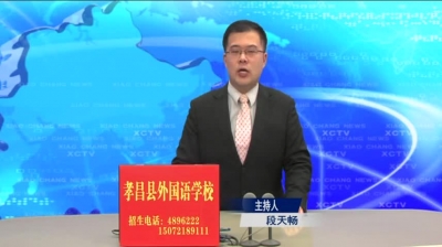 2018年2月1日《孝昌新闻》