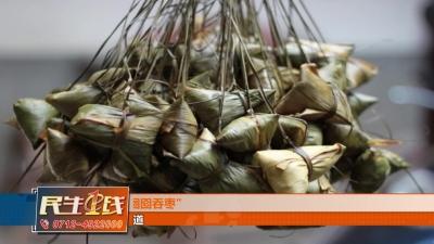 －－生活小贴士：端午吃粽子切忌“囫囵吞枣”