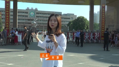 －－高考第一天： 向梦想出发