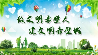 创建全国文明城市
