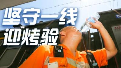 坚守一线迎“烤”验