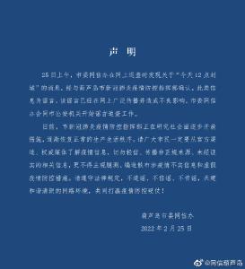 辽宁葫芦岛：“封城”消息系谣言，公安机关正追查