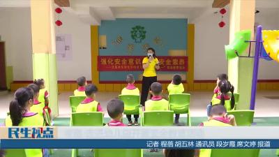 【民生视点】孝南：走进儿园开展安全教育活动