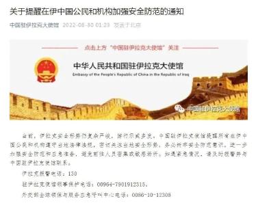 中国使馆凌晨紧急提醒