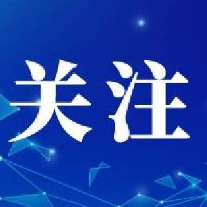 拜登：美国这一领域落后，将加大投资力度→