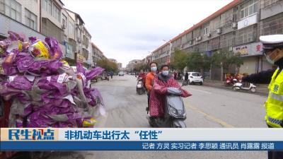 【民生视点】非机动车出行太“任性”