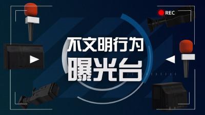 【民生视点】[曝光台]乘客高速公路上下车 危险！
