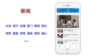 “长江云•云上咸宁” 移动政务新媒体平台正式上线