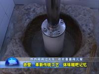 赤壁：革新传统工艺  体味糍粑记忆