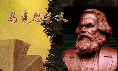 马克思主义的生命力来自于哪里
