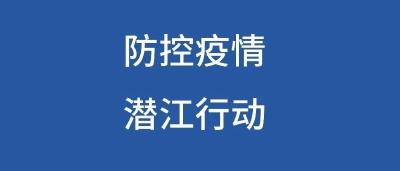 疫情防控不松懈 项目建设不停步