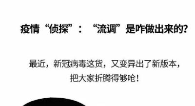 流调是咋做出来的？一图揭秘