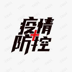 周矶管理区：党建引领聚能量 群防群控筑屏障