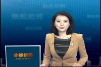 2016年9月7日曾都新闻