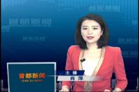 2016年9月21日曾都新闻