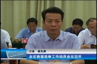 2016年9月9日曾都新闻