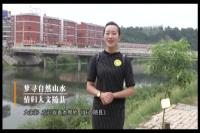 《魅力随县》--环潭（上）