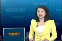 2016年11月25日曾都新闻