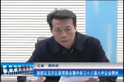 2016年11月2日曾都新闻