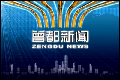 2016年12月28日曾都新闻