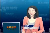 2016年12月9日曾都新闻