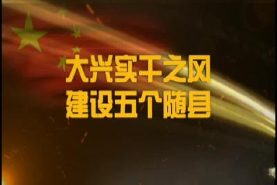 2017年2月16日随县新闻