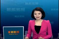 2017年2月6日曾都新闻