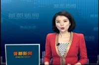 2017年3月6日曾都新闻