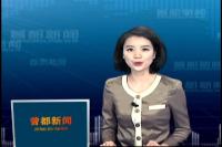 2017年2月27日曾都新闻