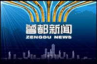 2017年5月22日曾都新闻