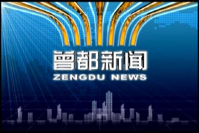 2017年5月22日曾都新闻