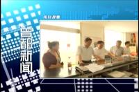 2017年6月6日曾都新闻