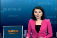 2017年6月7日曾都新闻