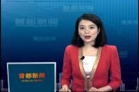 2017年5月31日曾都新闻