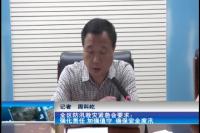 2017年7月10日曾都新闻
