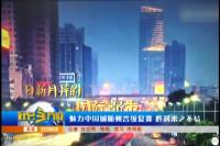 2017年8月21日社会全方位