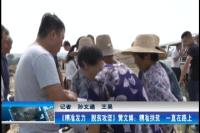 2017年10月4日曾都新闻